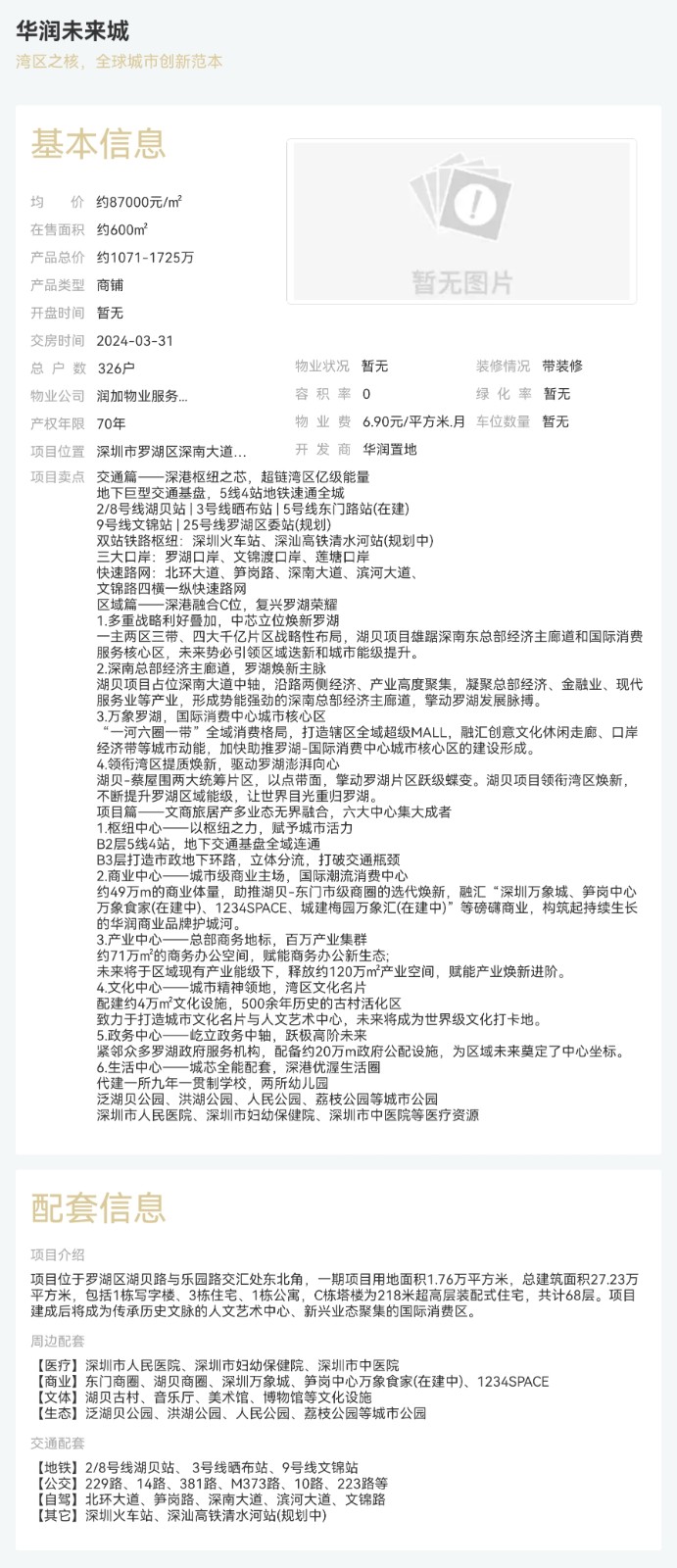 華潤未來城|均價約87000元/平