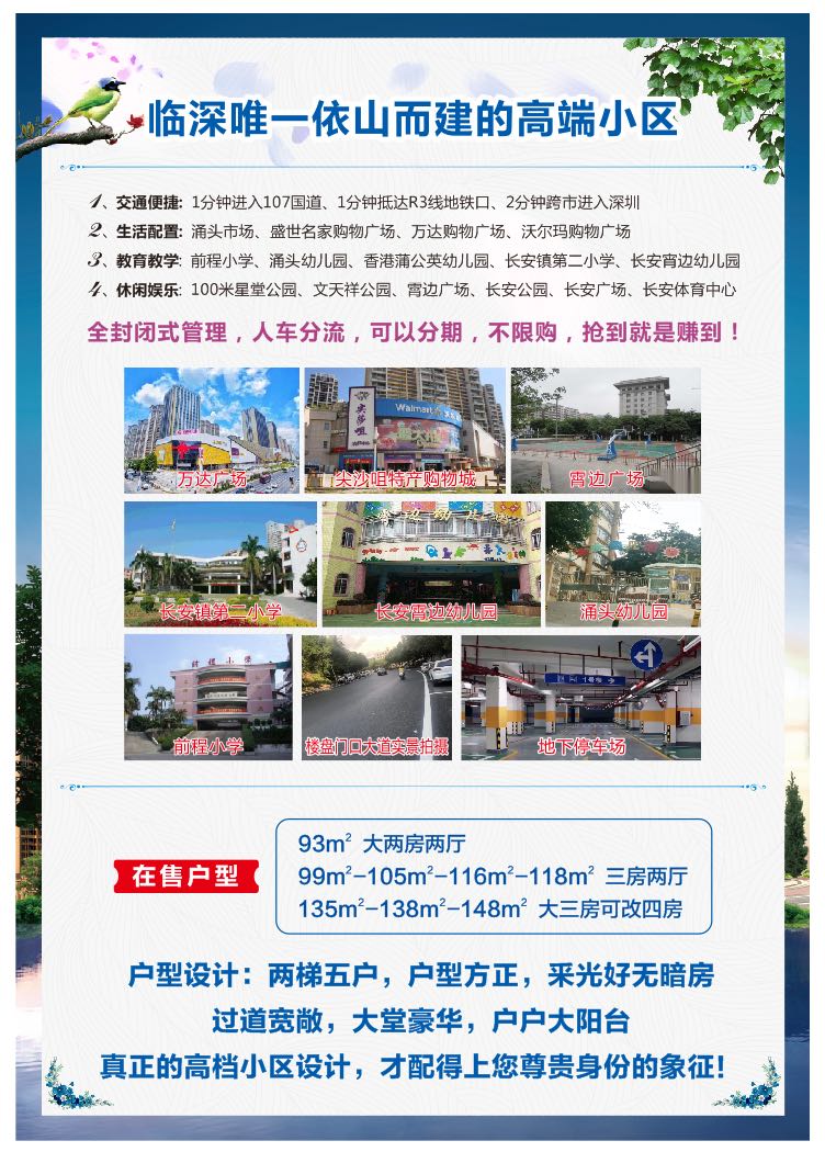 長(zhǎng)安畔山花園-11500元/平