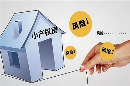 僅僅小產(chǎn)權(quán)房沒(méi)法房產(chǎn)證辦理