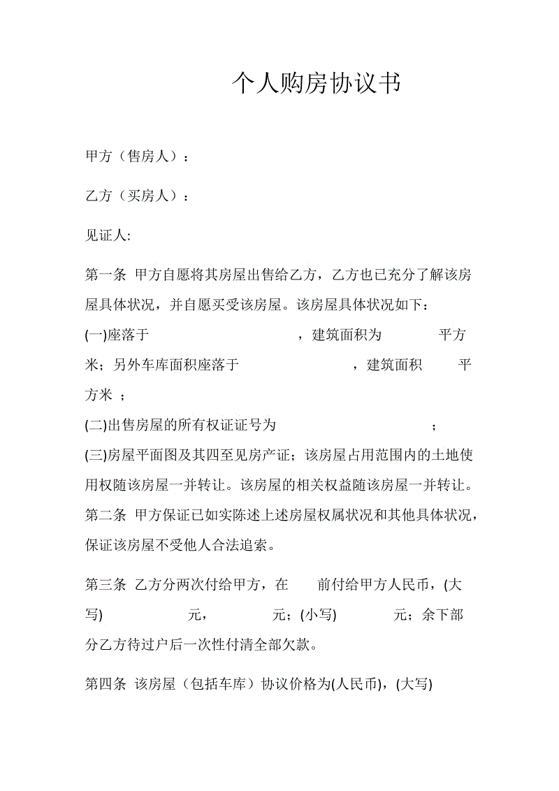 提示購房人不能繼續(xù)給世紀開元公司轉賬