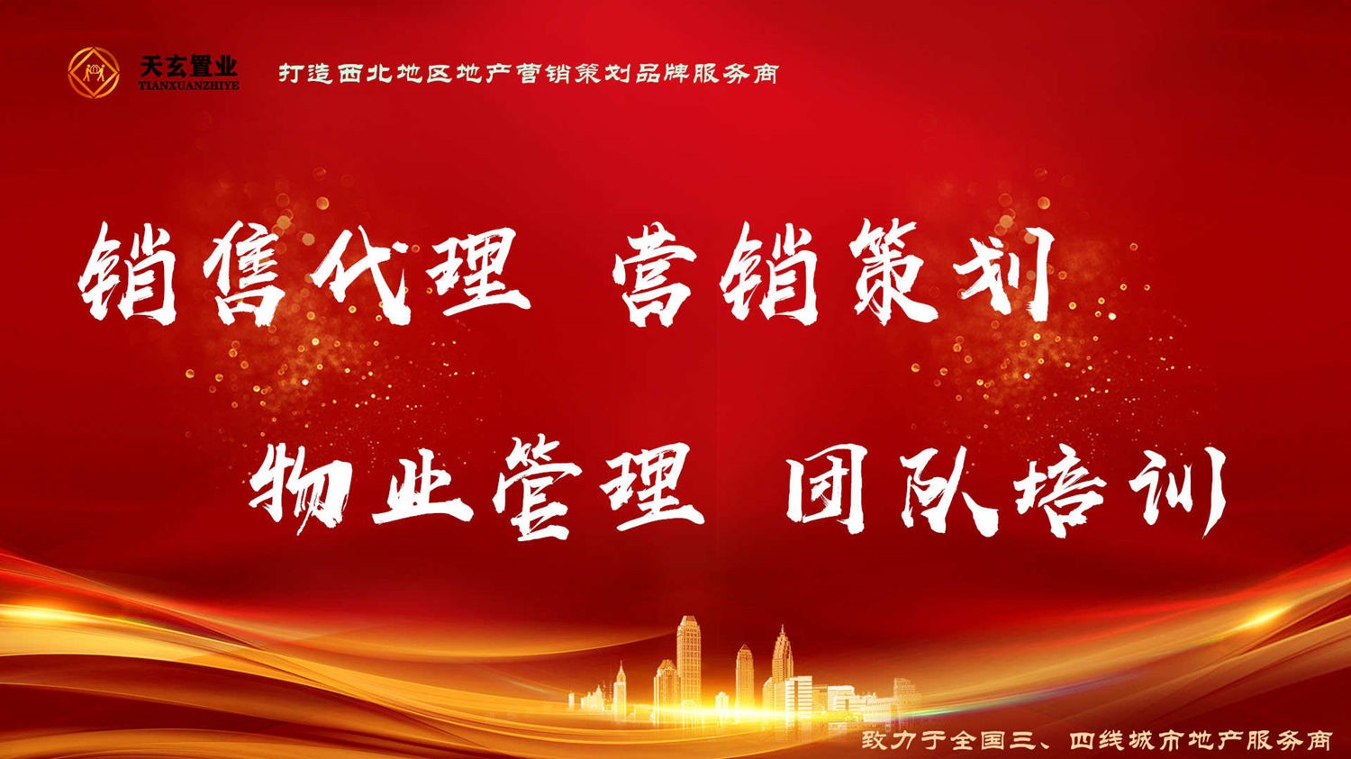 為售房部的內(nèi)渠銷售團(tuán)隊(duì)和外渠拓展團(tuán)隊(duì)