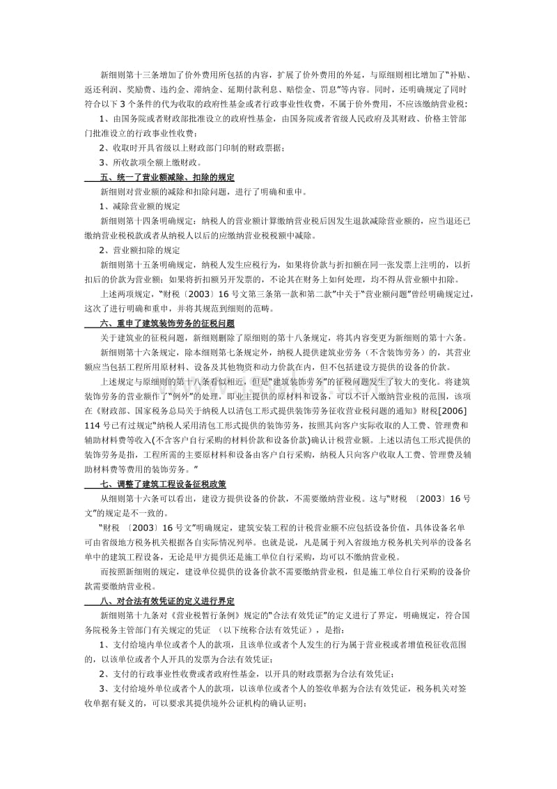 納稅人的營業(yè)額為納稅人提供應稅勞務