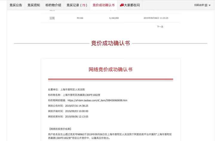 競(jìng)買(mǎi)人凍結(jié)的保證金自動(dòng)解凍