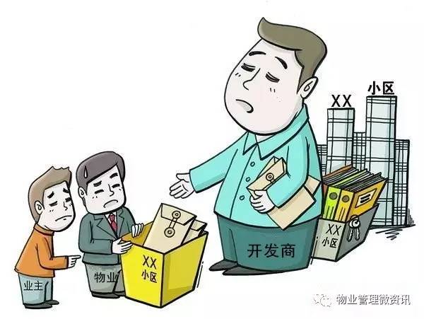 物業一會兒說開發商沒跟他們交接好