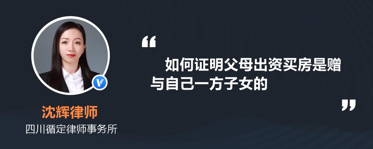 婚后由一方父母出資為子女購(gòu)買的不動(dòng)產(chǎn)