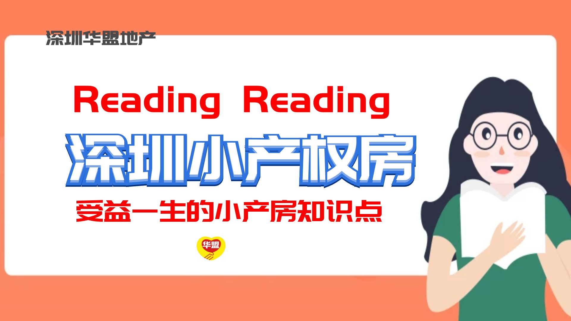 深圳清湖有什么小產(chǎn)權(quán)房值得推薦的嗎？